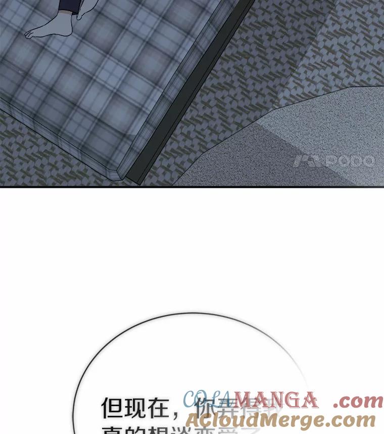《必须同寝才可以》25.闺蜜谈心 第57页