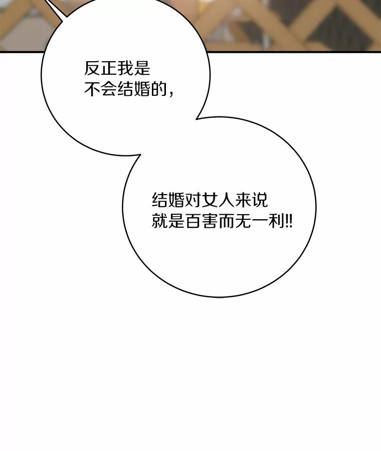 《必须同寝才可以》25.闺蜜谈心 第102页