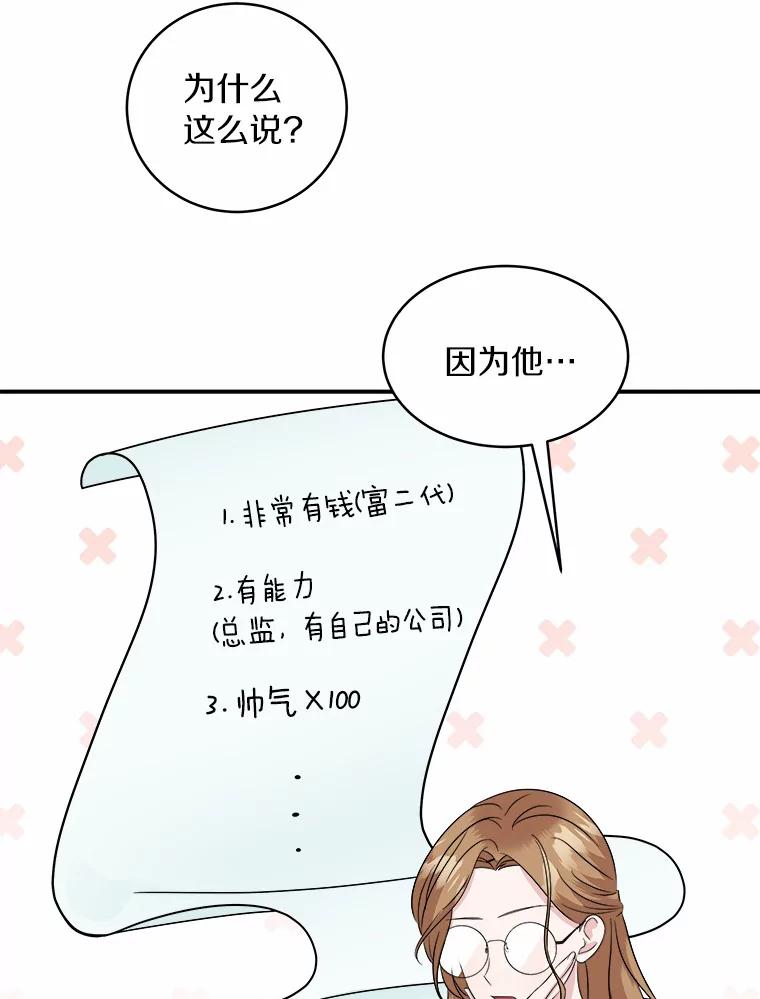 《必须同寝才可以》25.闺蜜谈心 第82页