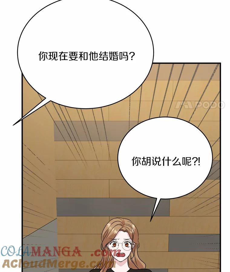 《必须同寝才可以》25.闺蜜谈心 第97页