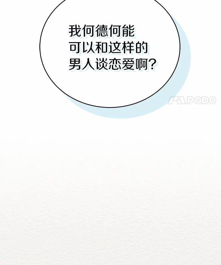 《必须同寝才可以》26.可望不可即 第11页