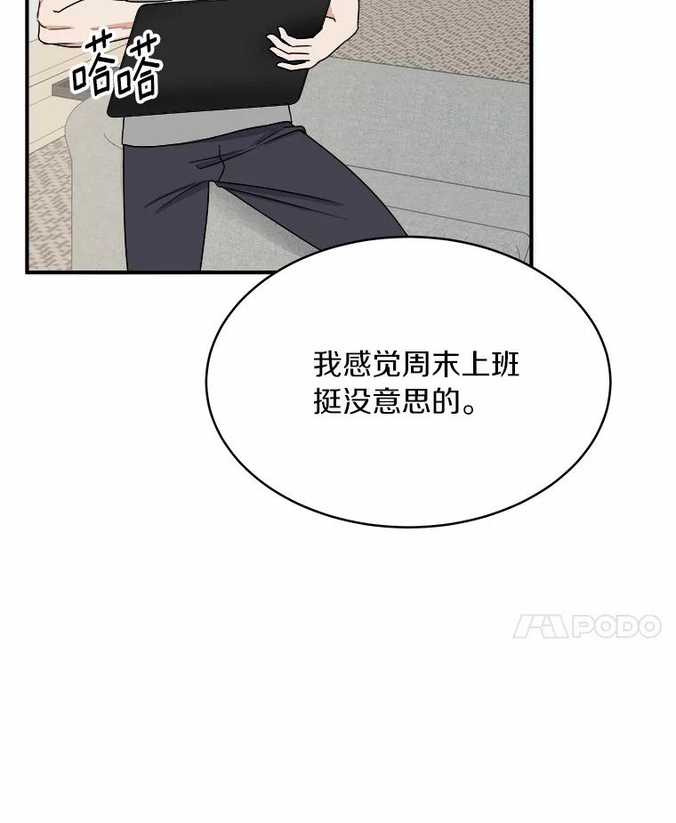《必须同寝才可以》26.可望不可即 第38页