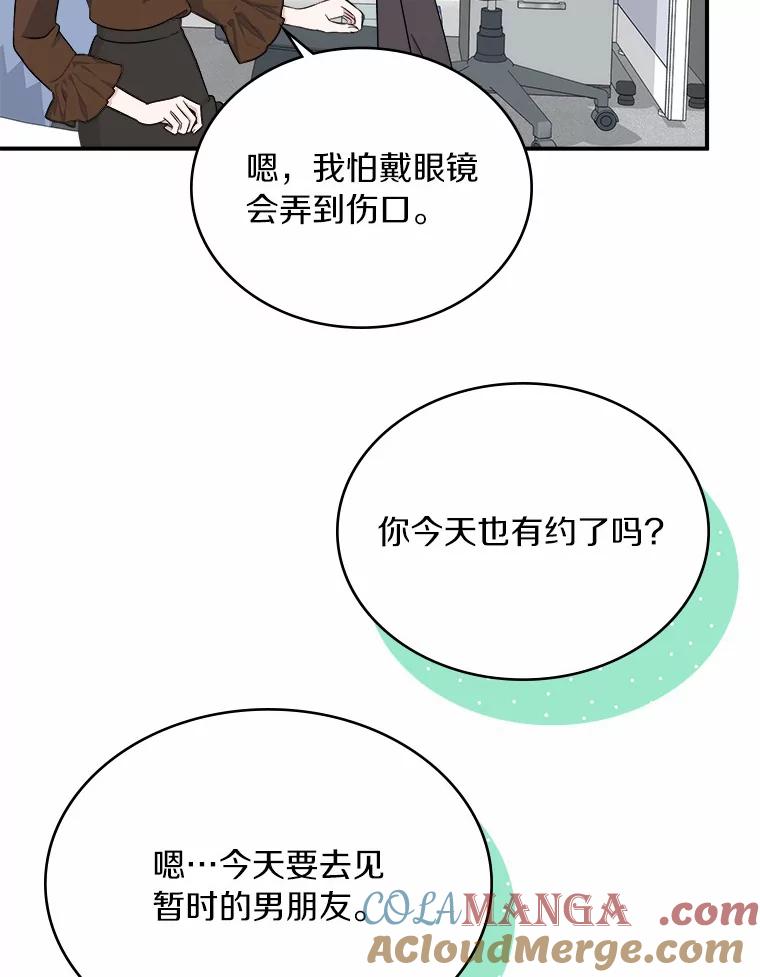 《必须同寝才可以》26.可望不可即 第57页