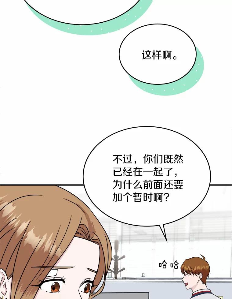 《必须同寝才可以》26.可望不可即 第58页