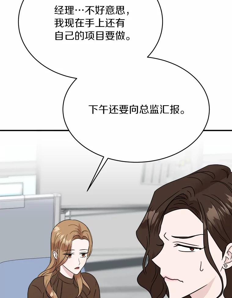 《必须同寝才可以》26.可望不可即 第71页