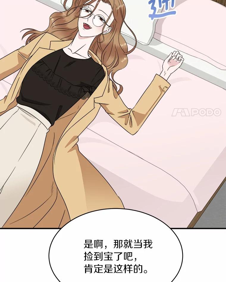《必须同寝才可以》26.可望不可即 第4页