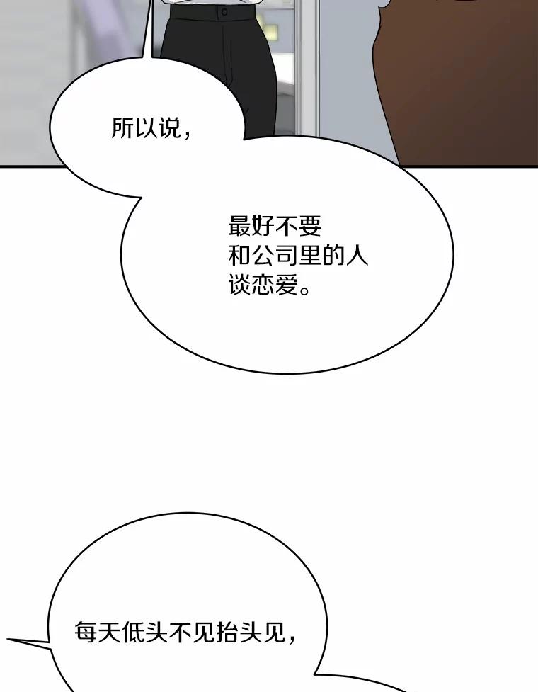 《必须同寝才可以》26.可望不可即 第67页