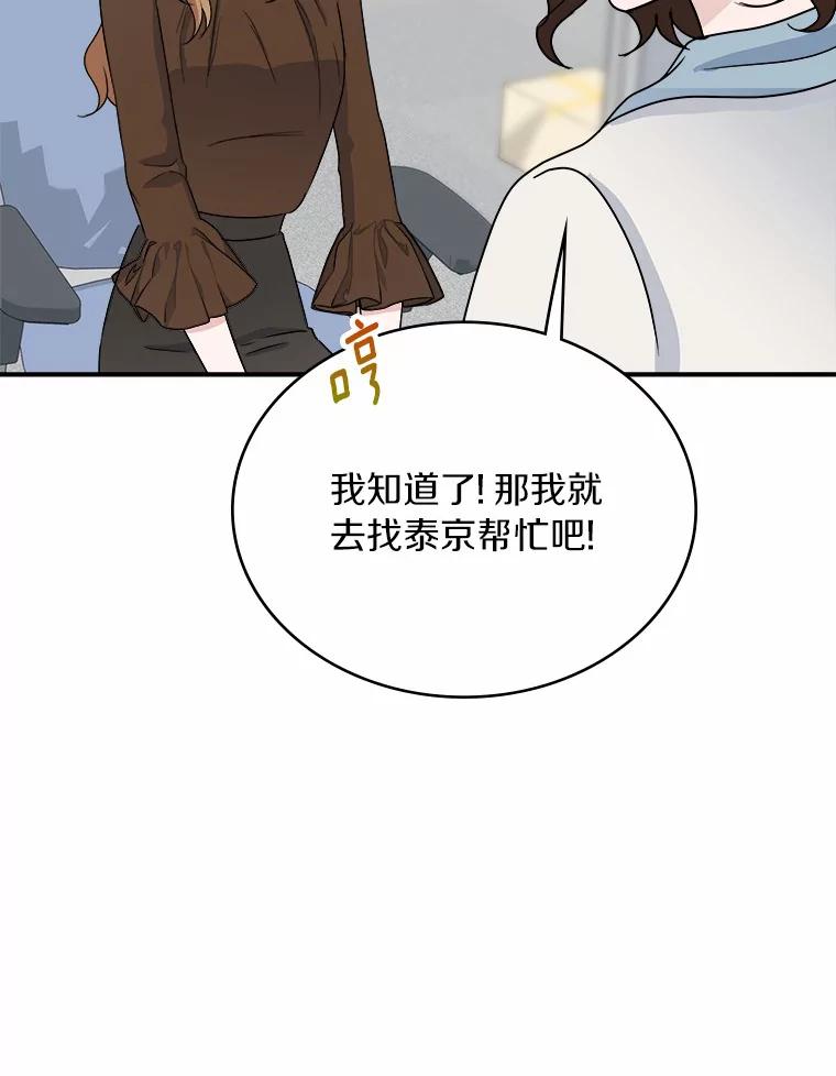 《必须同寝才可以》26.可望不可即 第72页