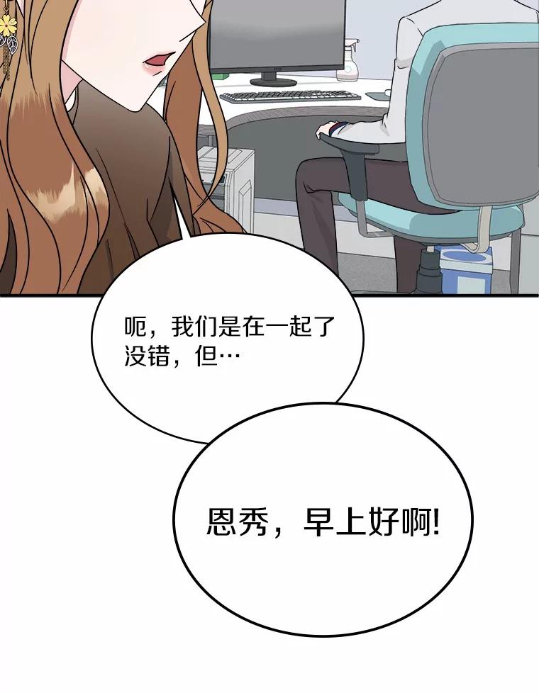 《必须同寝才可以》26.可望不可即 第59页