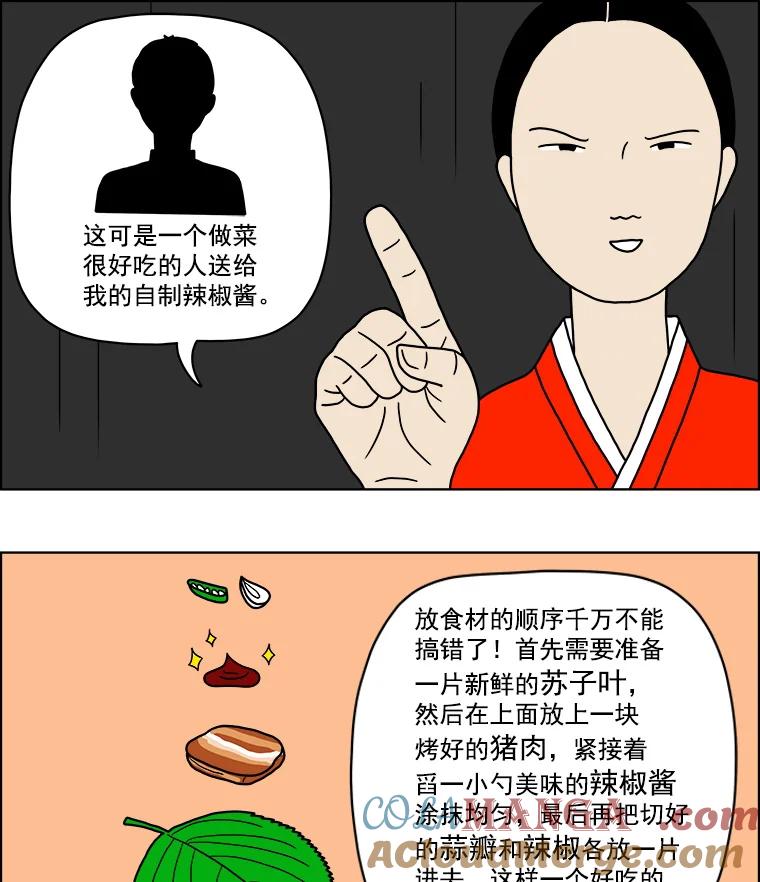 《双甲路边摊》3.炭烤猪肉（3） 第28页