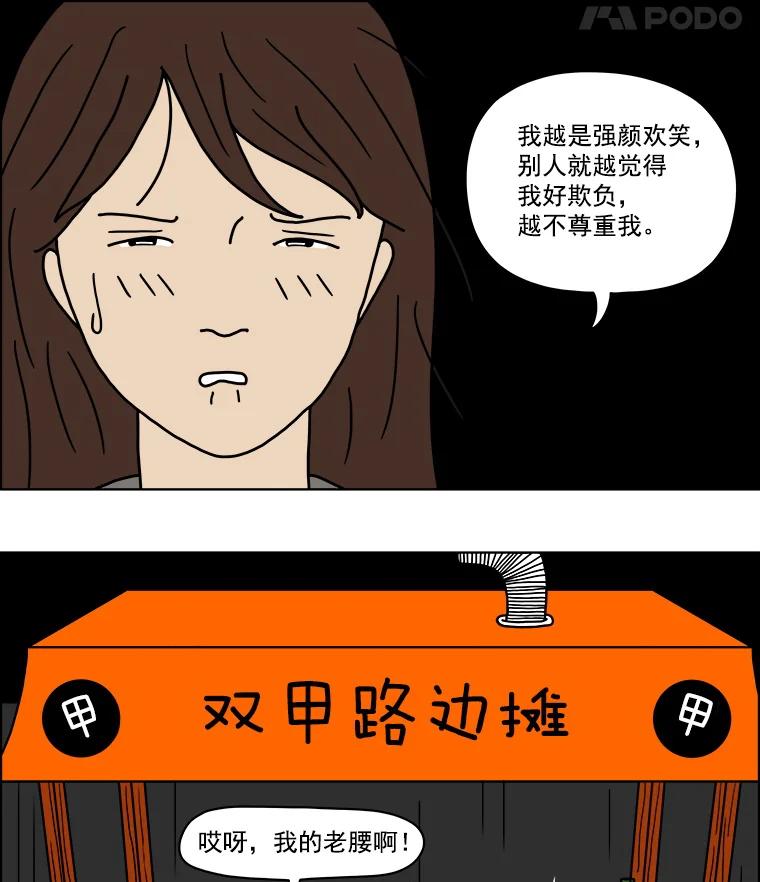 《双甲路边摊》3.炭烤猪肉（3） 第23页