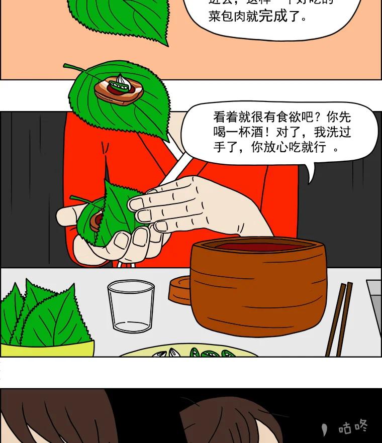 《双甲路边摊》3.炭烤猪肉（3） 第29页