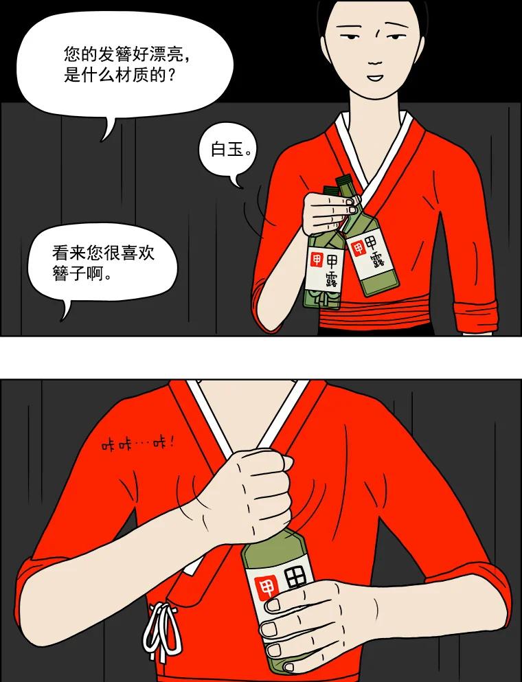 《双甲路边摊》3.炭烤猪肉（3） 第38页