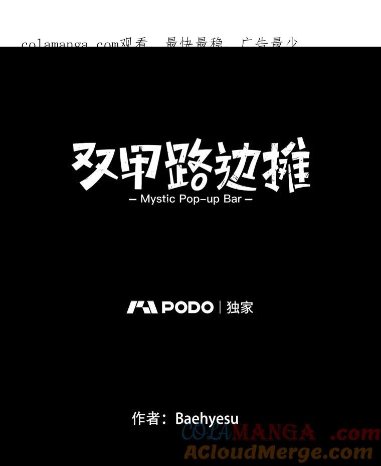 《双甲路边摊》3.炭烤猪肉（3） 第1页