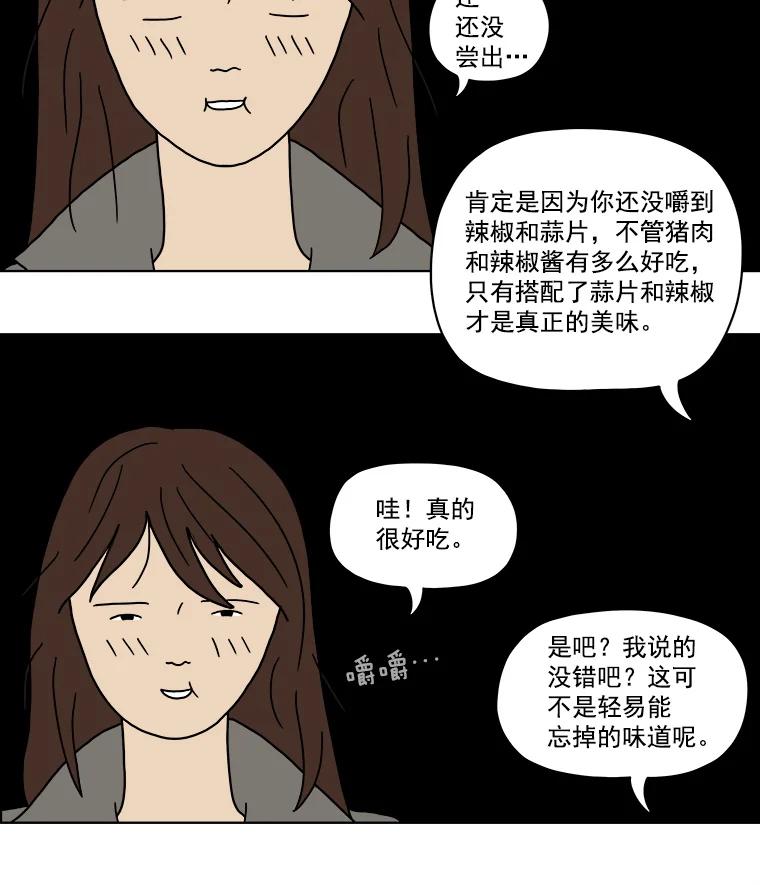 《双甲路边摊》3.炭烤猪肉（3） 第32页