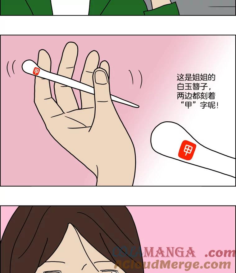 《双甲路边摊》4.炭烤猪肉（最终篇） 第31页