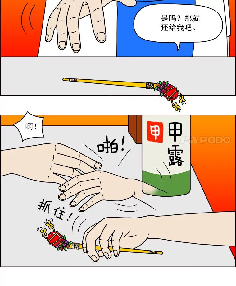 《双甲路边摊》4.炭烤猪肉（最终篇） 第50页