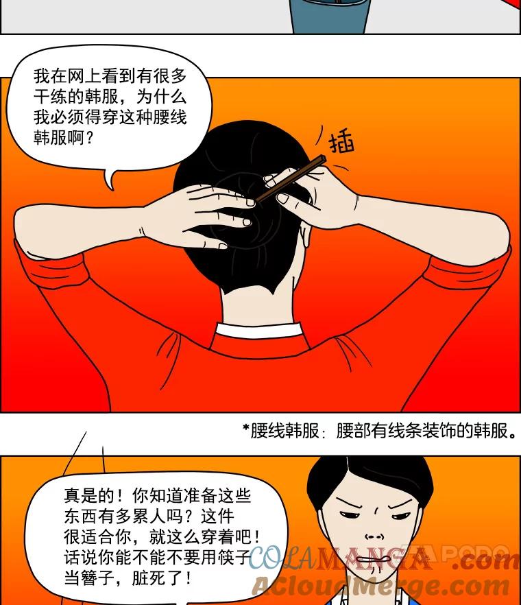 《双甲路边摊》4.炭烤猪肉（最终篇） 第46页