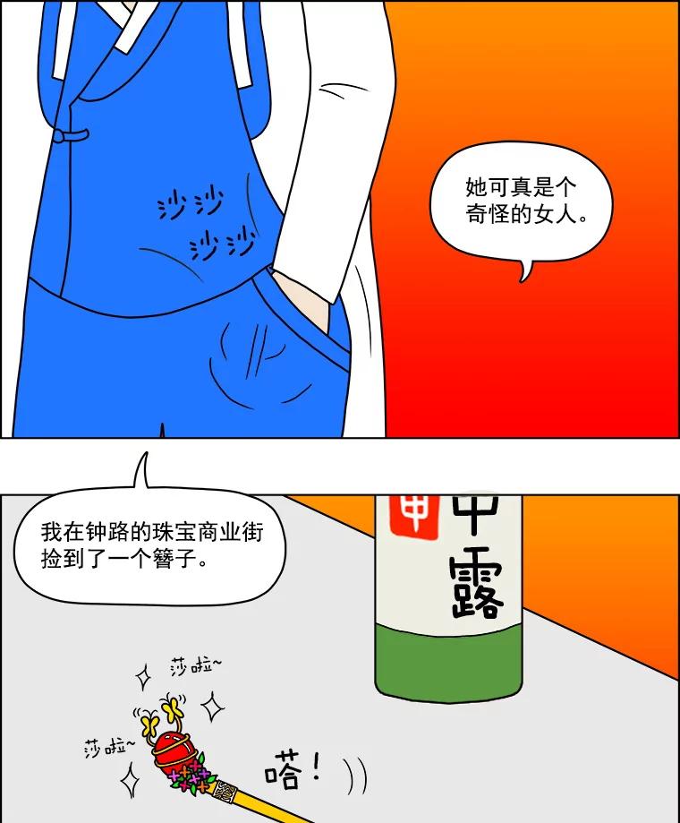 《双甲路边摊》4.炭烤猪肉（最终篇） 第48页