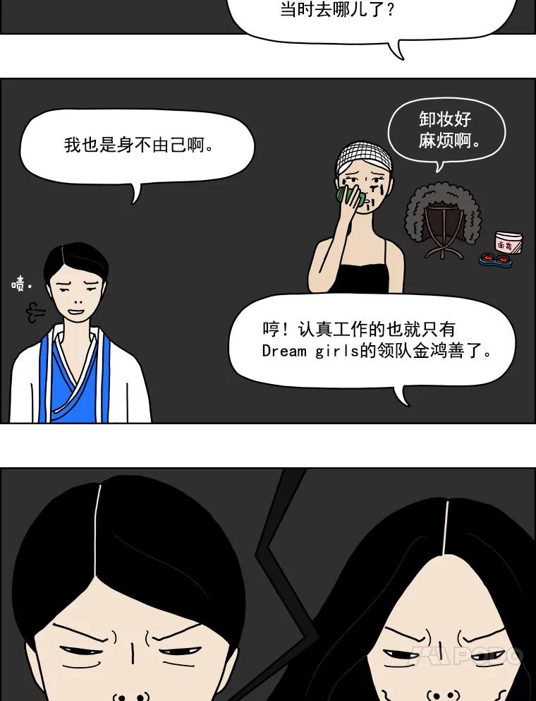 《双甲路边摊》4.炭烤猪肉（最终篇） 第39页