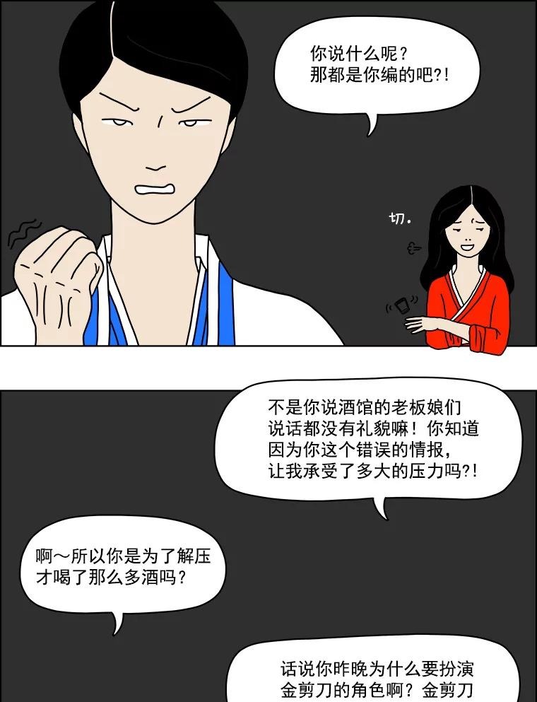 《双甲路边摊》4.炭烤猪肉（最终篇） 第38页