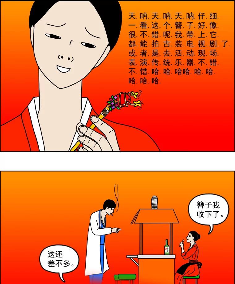 《双甲路边摊》4.炭烤猪肉（最终篇） 第51页