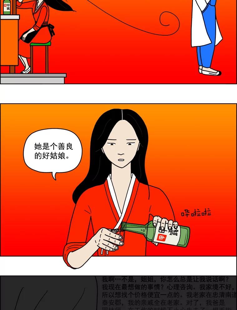 《双甲路边摊》4.炭烤猪肉（最终篇） 第41页