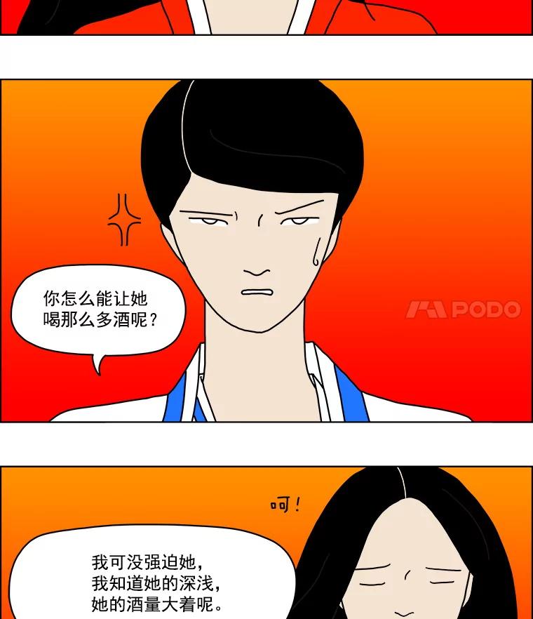 《双甲路边摊》4.炭烤猪肉（最终篇） 第36页