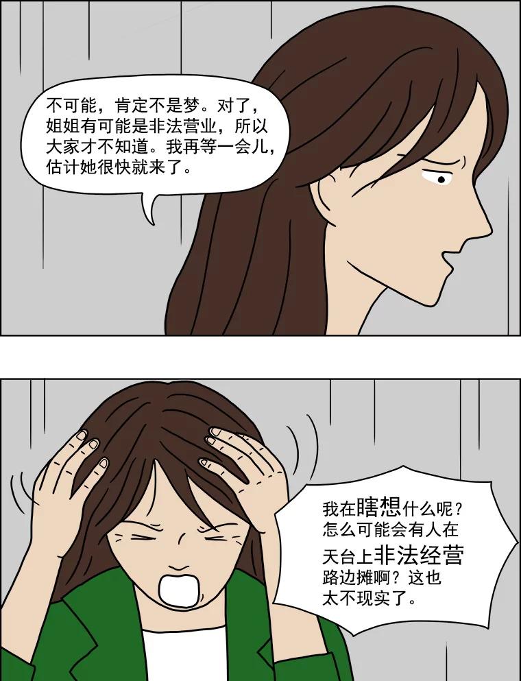 《双甲路边摊》4.炭烤猪肉（最终篇） 第23页