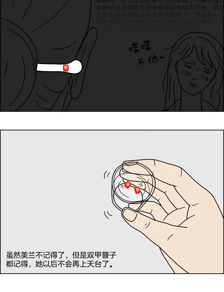 《双甲路边摊》4.炭烤猪肉（最终篇） 第42页