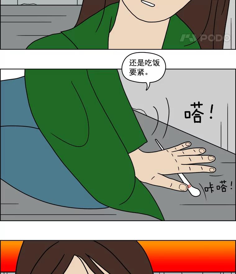 《双甲路边摊》4.炭烤猪肉（最终篇） 第29页