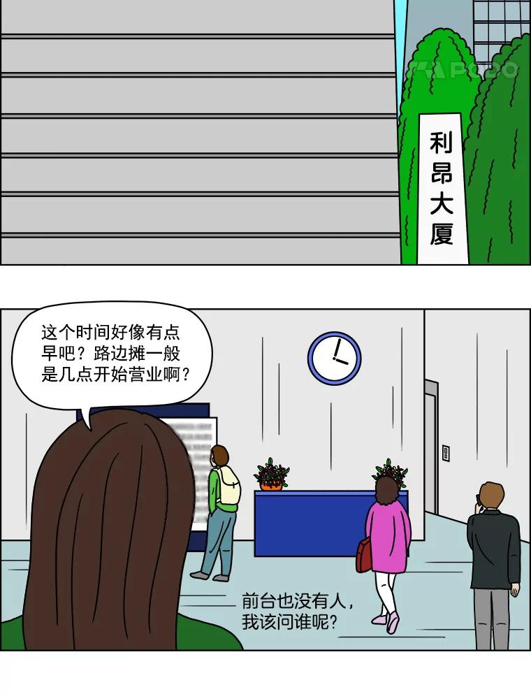 《双甲路边摊》4.炭烤猪肉（最终篇） 第12页