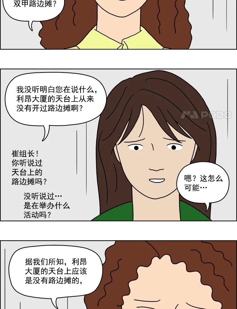 《双甲路边摊》4.炭烤猪肉（最终篇） 第15页