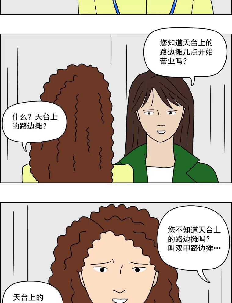 《双甲路边摊》4.炭烤猪肉（最终篇） 第14页