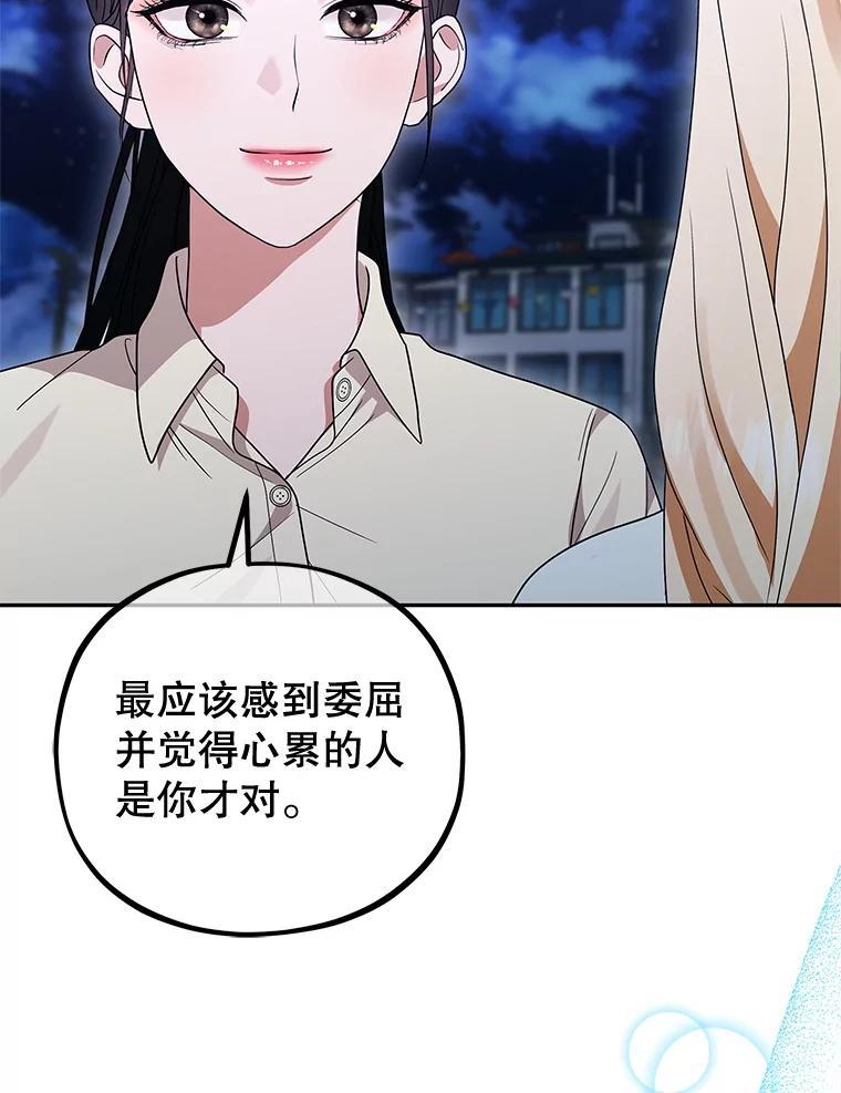 《MAVE：另一个世界》43.愉快的旅行 第91页