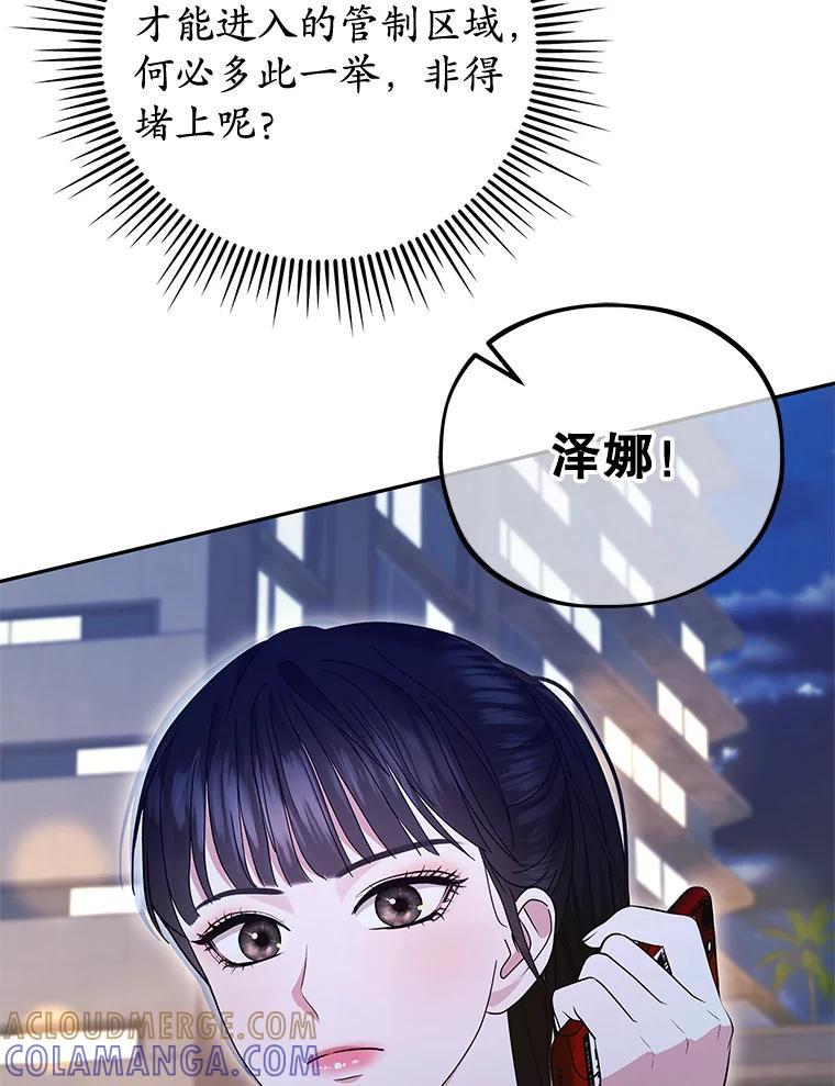 《MAVE：另一个世界》43.愉快的旅行 第69页