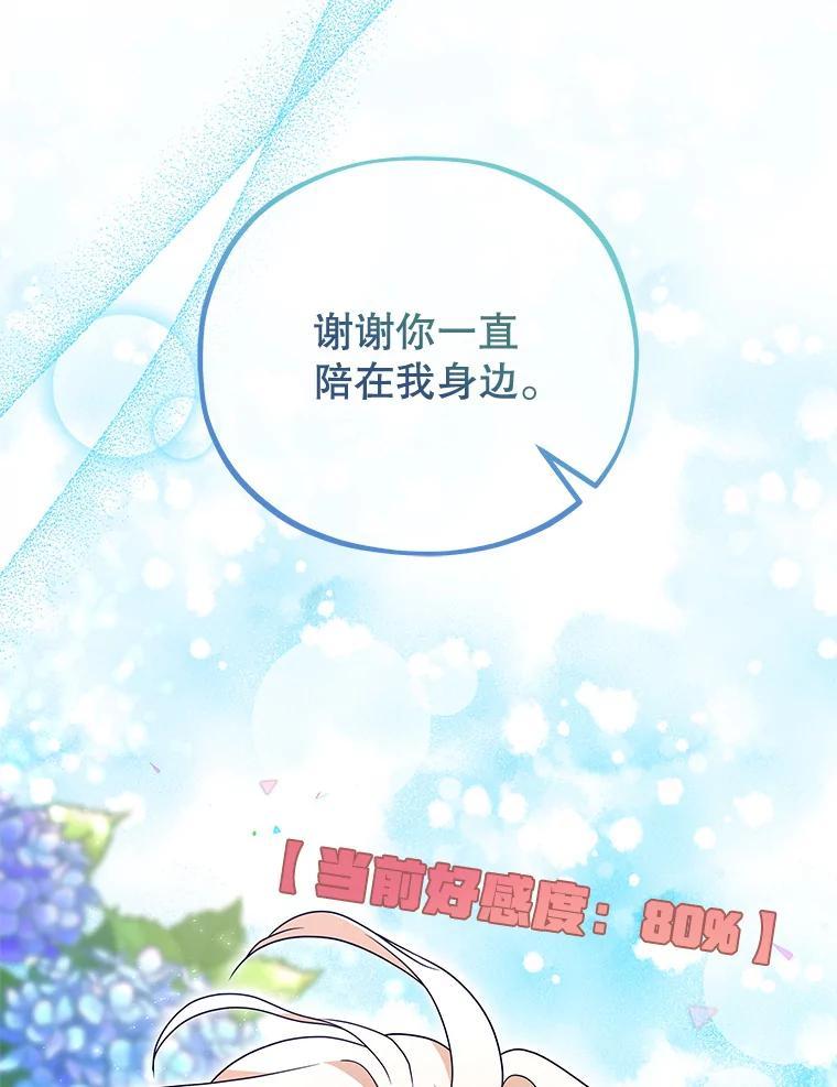 《MAVE：另一个世界》43.愉快的旅行 第94页
