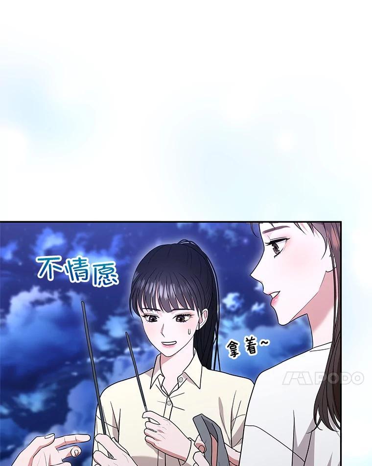 《MAVE：另一个世界》43.愉快的旅行 第106页