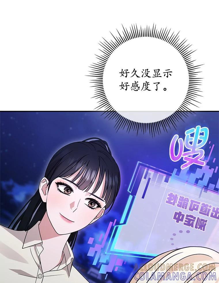 《MAVE：另一个世界》43.愉快的旅行 第97页