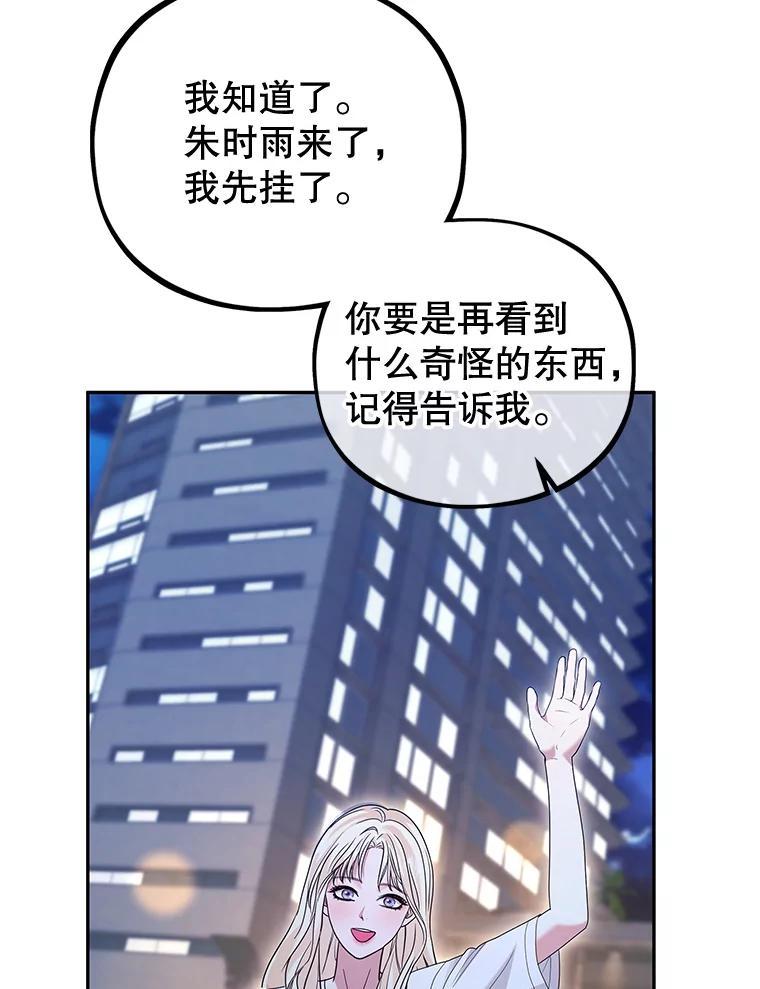 《MAVE：另一个世界》43.愉快的旅行 第71页