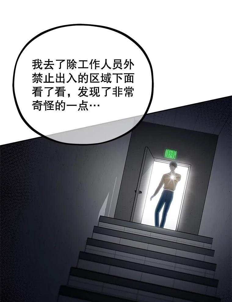 《MAVE：另一个世界》43.愉快的旅行 第64页