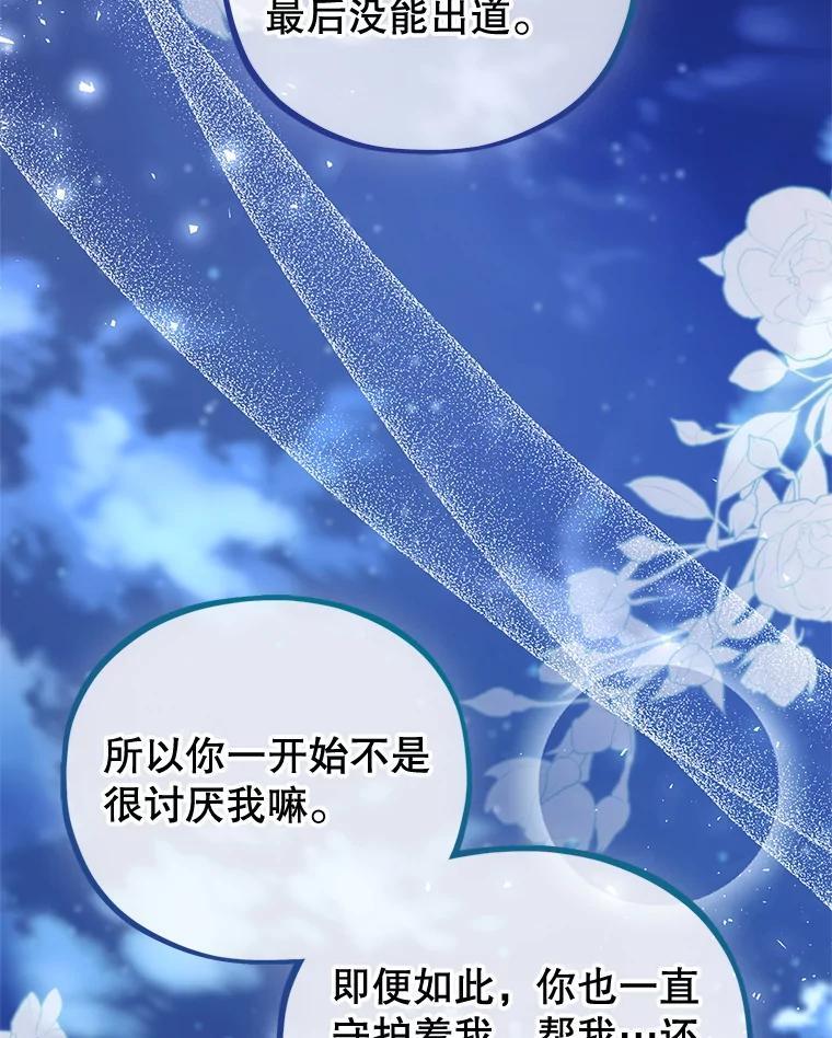 《MAVE：另一个世界》43.愉快的旅行 第84页