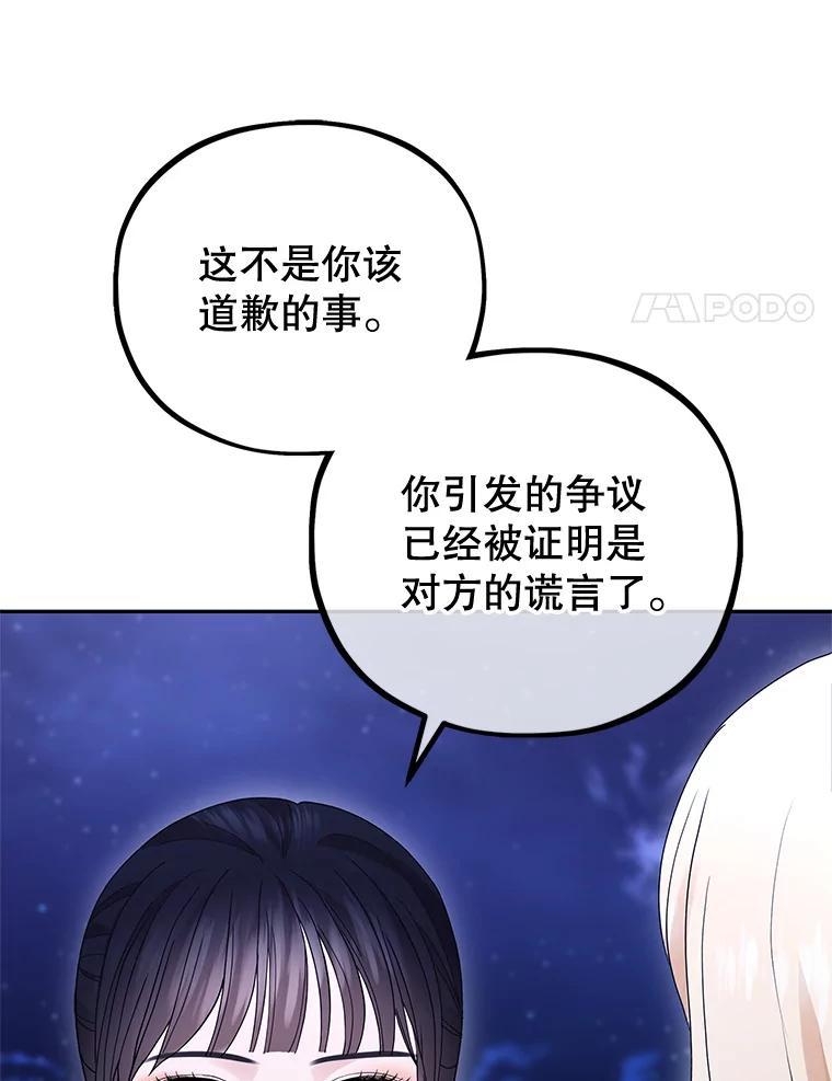 《MAVE：另一个世界》43.愉快的旅行 第90页