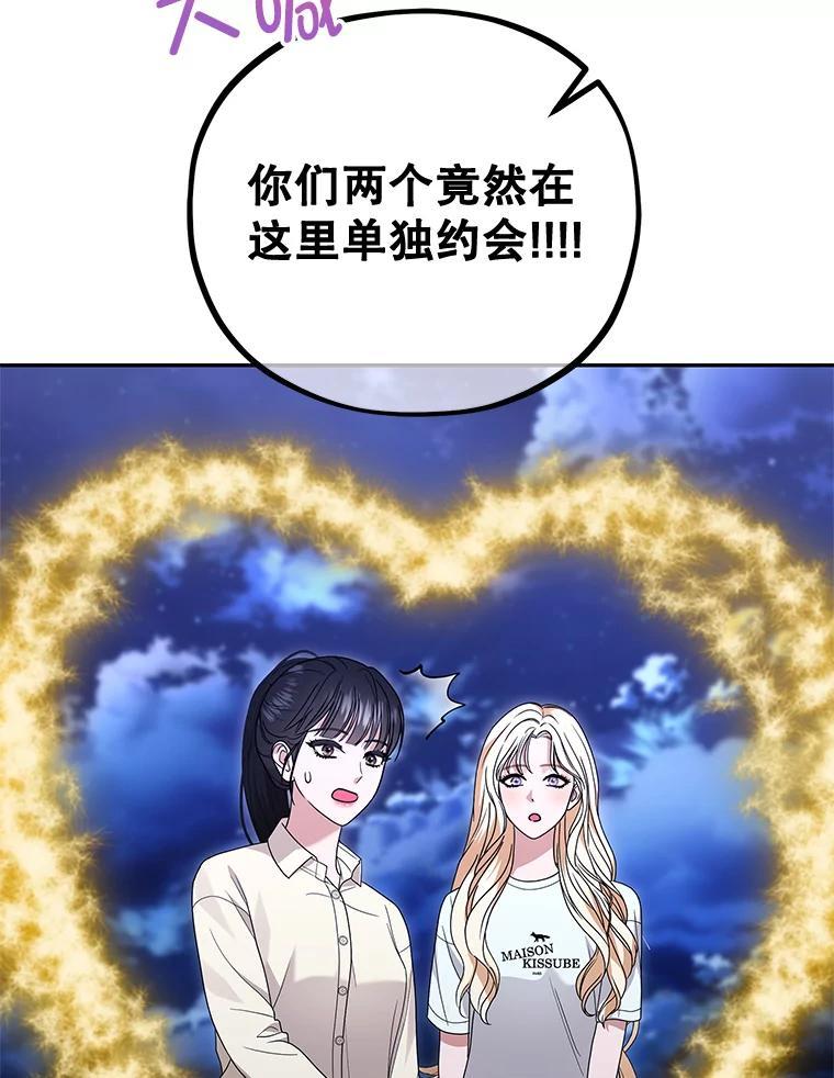 《MAVE：另一个世界》43.愉快的旅行 第102页