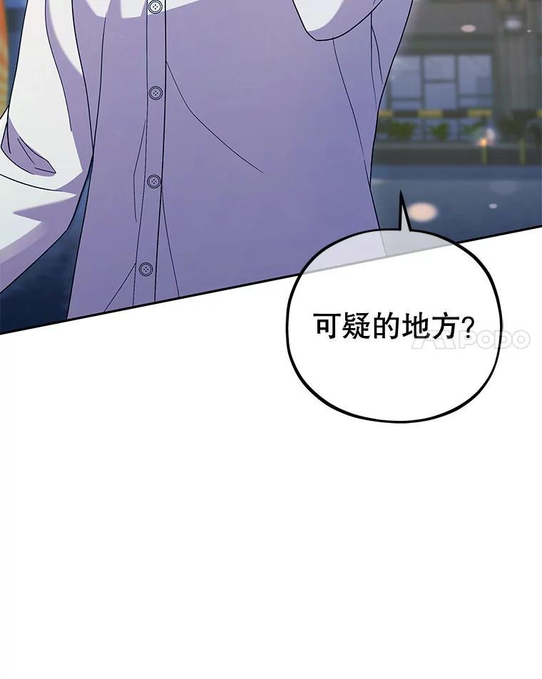 《MAVE：另一个世界》43.愉快的旅行 第63页
