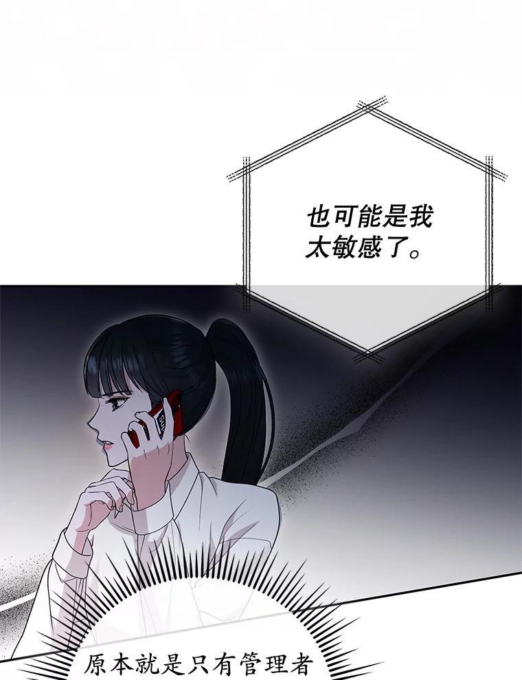 《MAVE：另一个世界》43.愉快的旅行 第68页