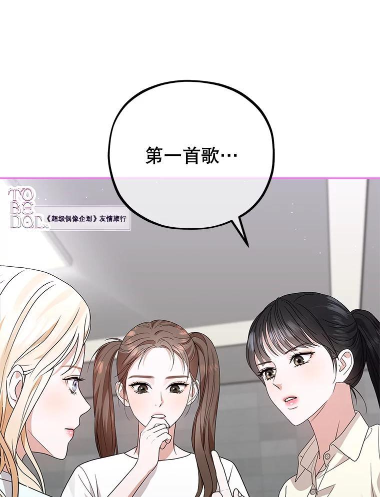 《MAVE：另一个世界》43.愉快的旅行 第38页