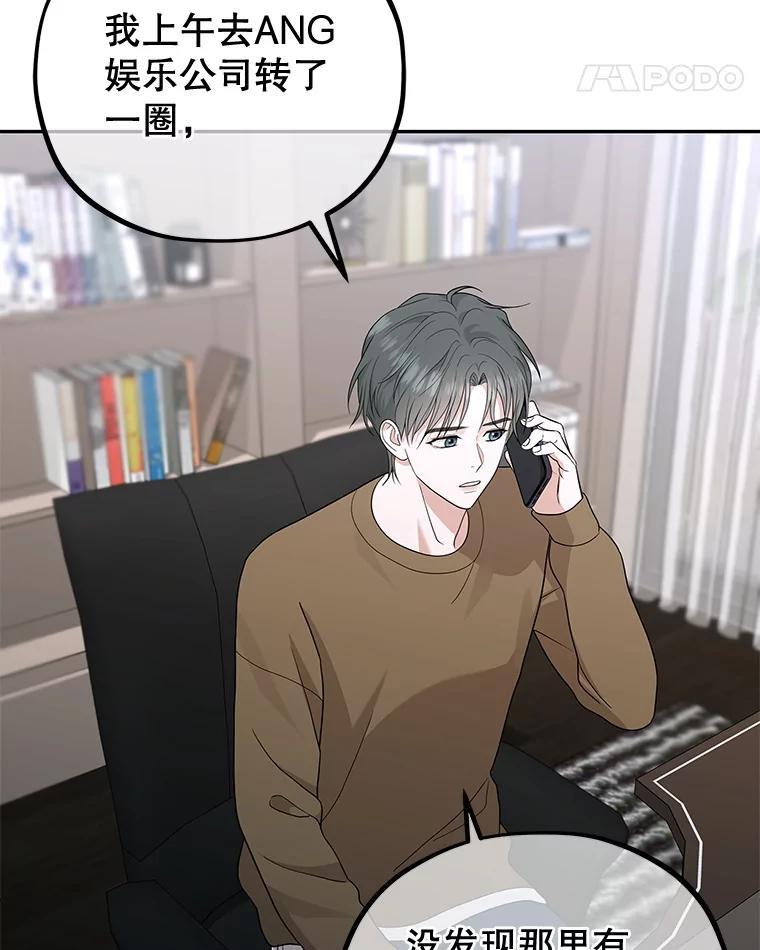 《MAVE：另一个世界》43.愉快的旅行 第60页