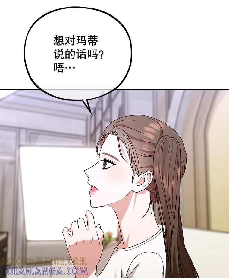 《MAVE：另一个世界》43.愉快的旅行 第45页