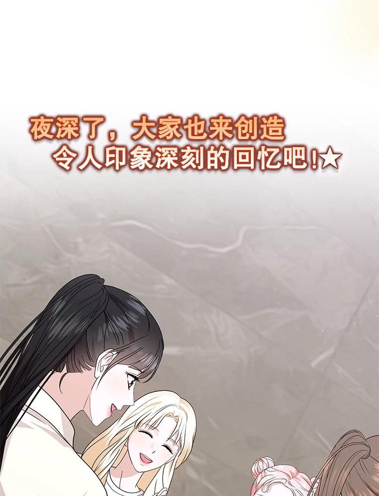 《MAVE：另一个世界》43.愉快的旅行 第40页